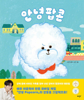 Hello, Popcorn B0BSBL41R1 Book Cover