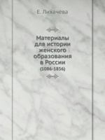 Materialy Dlya Istorii Zhenskogo Obrazovaniya V Rossii 5424186602 Book Cover