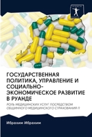 ГОСУДАРСТВЕННАЯ ПОЛИТИ&# 6202616547 Book Cover