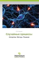 Sluchaynye Protsessy 3659984477 Book Cover