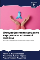 Иммунофенотипирование &# 6205649195 Book Cover