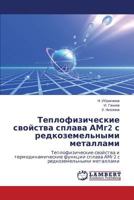 Teplofizicheskie Svoystva Splava Amg2 S Redkozemel'nymi Metallami 365922457X Book Cover
