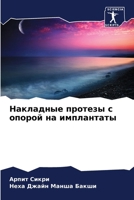 ????????? ??????? ? ?????? ?? ?????????? 6207063309 Book Cover