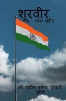Shoorveer / शूरवीर B0B8F2141T Book Cover