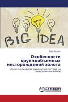 Osobennosti krupnoob"emnykh mestorozhdeniy zolota: poligeneticheskaya rudonosnaya sistema na chernoslantsevoy baze 3659583278 Book Cover