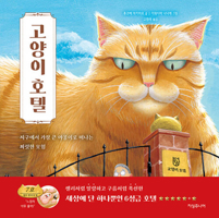 Cat Hotel B0FW9T3YL3 Book Cover