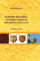 Based on the design. Artistic metalwork. Tutorial 5519581452 Book Cover