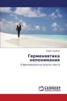Germenevtika neponimaniya: O fenomenologii smysla teksta 3659325570 Book Cover
