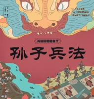 Mastering Strategy Through Play: Sun Tzu's Art of War/???????;???? (Chinese Edition) 7513723346 Book Cover