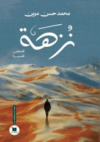 ????? (Arabic Edition) 2386600602 Book Cover
