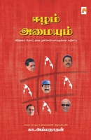 ஈழம் அமையும் 938414911X Book Cover