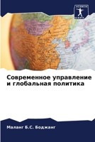 ??????????? ?????????? ? ?????????? ???? 6207760735 Book Cover