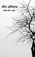 Maun Astitva (Hindi Edition) B0DT4KSQLY Book Cover