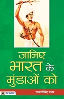 जानिए भारत के मुंडाओं को 939037846X Book Cover