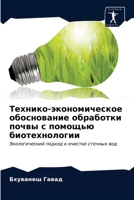 Технико-экономическое о& 6203602892 Book Cover