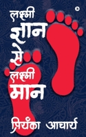 Laxmi Gyaan se Laxmi Maan B09QCVZLSH Book Cover