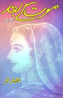 Maut ke baad: (After Death, a horror mystery Novel) (Urdu Edition) 9357773088 Book Cover