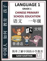 Chinese Language 1: Chinese Primary School Education Grade 1, Easy Lessons, Questions, Answers, Learn Mandarin Fast, Improve Vocabulary, Self-Teaching ... & Pinyin, Level 1) B0BP9YQDWZ Book Cover