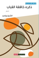 ???? ????? ?????? (Arabic Edition) 9948735234 Book Cover