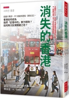 The Disappearing Hong Kong: From the Opium War and the Return to Hong Kong in 1997 6267448452 Book Cover