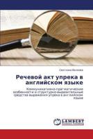 Rechevoy akt upreka v angliyskom yazyke: Kommunikativno-pragmaticheskie osobennosti i strukturno-vyrazitel'nye sredstva vyrazheniya upreka v angliyskom yazyke 3659246484 Book Cover