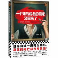 The Painter Becomes Famous After His Fake Death (Chinese Edition) 7559469388 Book Cover
