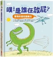 Does It Fart?: A Kid's Guide to the Gas Animals Pass 9865077140 Book Cover