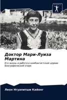 Доктор Мари-Луиза Мартин 6203532169 Book Cover