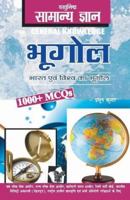 Objective General Knowledge Geography 9357941665 Book Cover