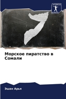 ??????? ????????? ? ?????? (Russian Edition) 6207118200 Book Cover