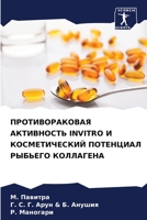 ПРОТИВОРАКОВАЯ ... 620606090X Book Cover