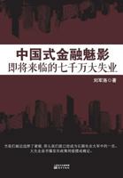 Chinese Financial Phantom 7506071371 Book Cover