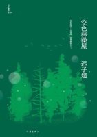 ????? Kong Se Lin Bathhouse (Chinese Edition) 7521211669 Book Cover