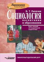 Upbringing and education Sociology 5519543615 Book Cover