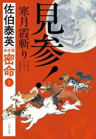 The Secret Order Definitive Edition (Japanese Edition) 416792384X Book Cover