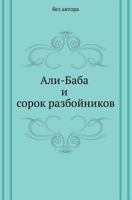 Ali-Baba I Sorok Razbojnikov 1729634818 Book Cover