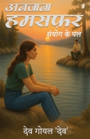 ?????? ?????? (????? ?? ??) (Hindi Edition) 9364317297 Book Cover