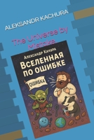 The Universe by Mistake. B0GVB5NGTH Book Cover