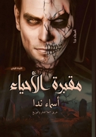 ????? ???????: ?????? ?????? (Arabic Edition) 977870581X Book Cover