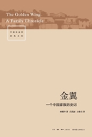 Gold Wing (Chinese Edition) 7807680679 Book Cover