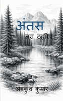 Antas: ??? ????? (Hindi Edition) B0GVD474YW Book Cover