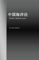 China's Marine Laws (Chinese Version) 1463516592 Book Cover