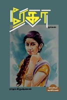 REKHA (Novel) / ரேகா B0B56DVV3S Book Cover