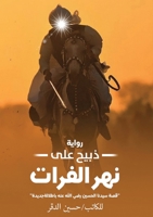 ???? ??? ??? ??????: ??? ... 12) (Arabic Edition) 0320276910 Book Cover