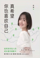 真希望你也喜欢自己 1088063993 Book Cover