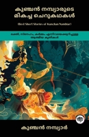Best Short Stories of Kunchan Nambiar: Spiritual Works on Devotion, Love & Karma (including Ramayana, Panchatantra, The Life of Sri Krishna & more!) (Malayalam Edition) 9363114317 Book Cover