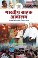 Bharatiya Grahak Andolan 9355215150 Book Cover
