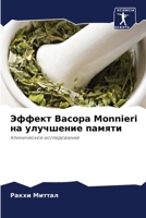 ?????? Bacopa Monnieri ?? ????????? ??????: ??????????? ???????????? (Russian Edition) 6203229849 Book Cover