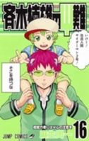 Saiki Kusuo's Disastrous 16 4088805828 Book Cover