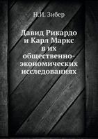 David Rikardo I Karl Marks V Ih Obschestvenno-Ekonomicheskih Issledovaniyah 5517829872 Book Cover